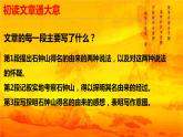 12《石钟山记》课件26张+2021-2022学年统编版高中语文选择性必修下册