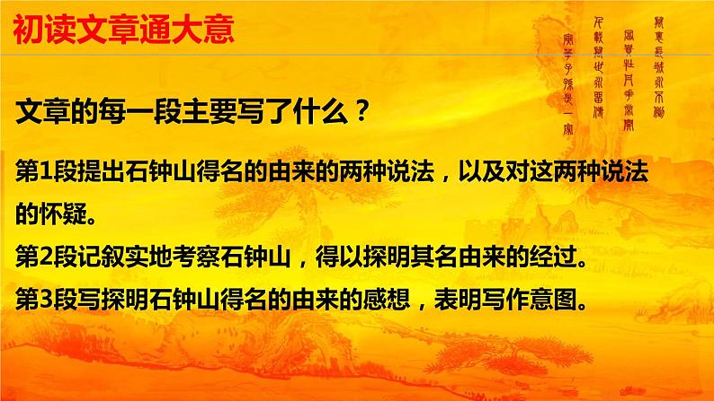 12《石钟山记》课件26张+2021-2022学年统编版高中语文选择性必修下册第5页