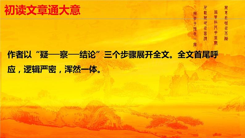 12《石钟山记》课件26张+2021-2022学年统编版高中语文选择性必修下册第6页