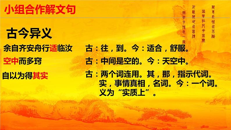 12《石钟山记》课件26张+2021-2022学年统编版高中语文选择性必修下册第8页