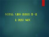 9.1《陈情表》课件31张+2021-2022学年统编版高中语文选择性必修下册