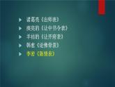 9.1《陈情表》课件31张+2021-2022学年统编版高中语文选择性必修下册