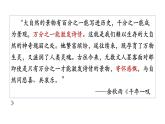 7.1《一个消逝了的山村》课件28张+2021-2022学年统编版高中语文选择性必修下册