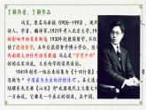 7.1《一个消逝了的山村》课件25张+2021-2022学年统编版高中语文选择性必修下册