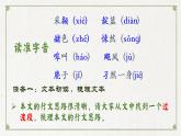 7.1《一个消逝了的山村》课件25张+2021-2022学年统编版高中语文选择性必修下册