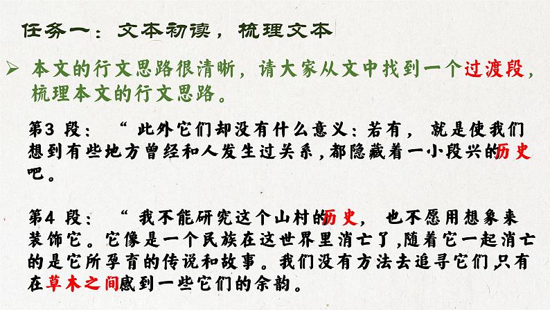 7.1《一个消逝了的山村》课件25张+2021-2022学年统编版高中语文选择性必修下册第4页