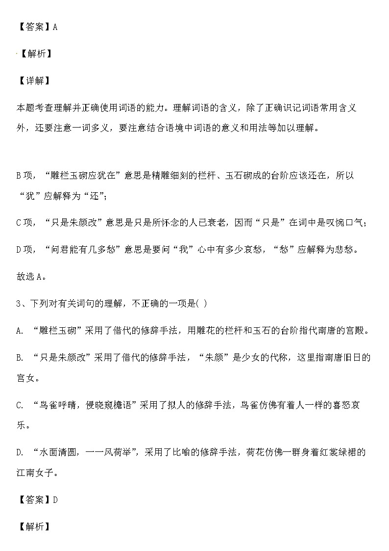 高中语文必修上册《虞美人》同步练习第2页