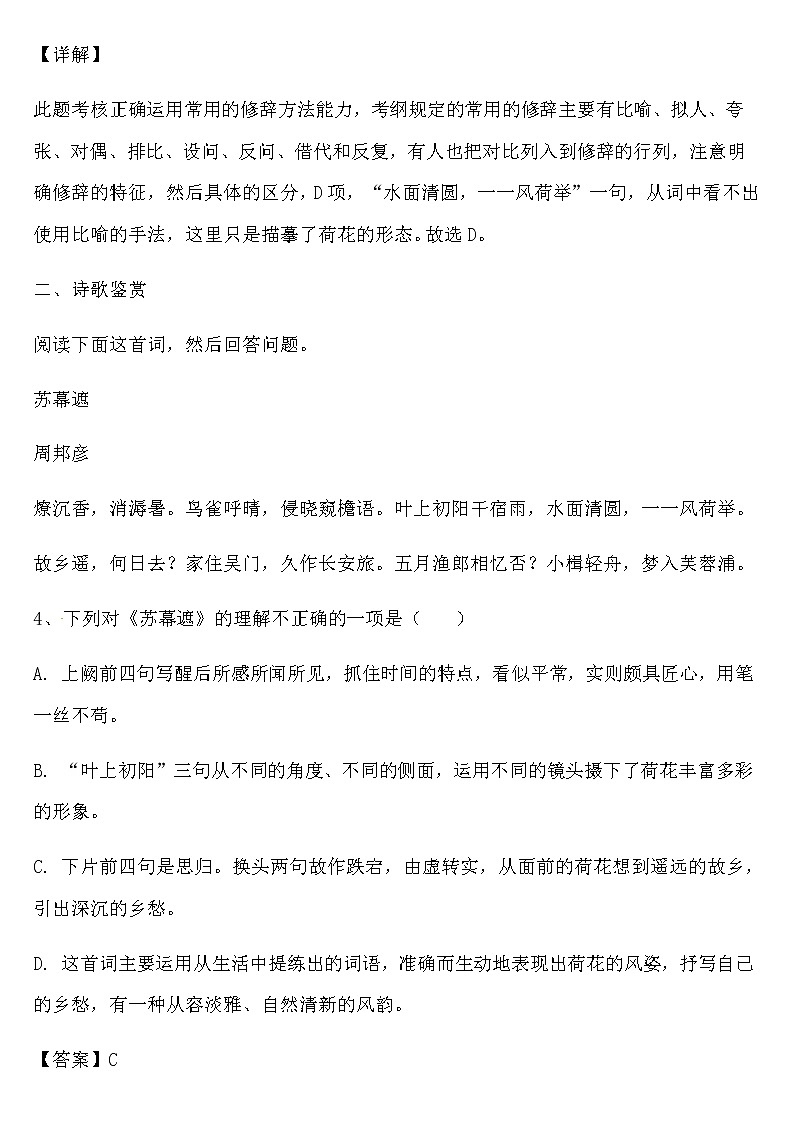 高中语文必修上册《虞美人》同步练习第3页