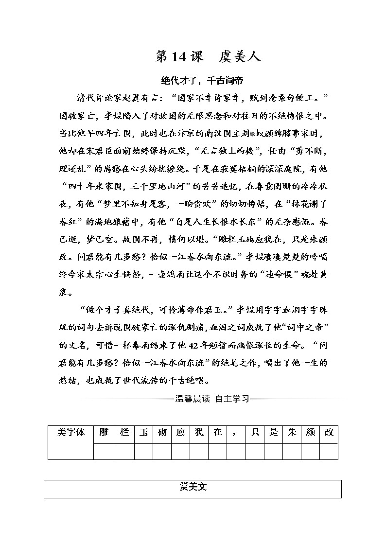 《虞美人》备课资料 可打印给学生做写作素材第1页
