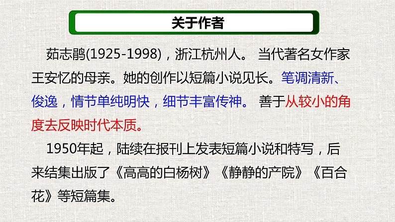 2022-2023学年统编版高中语文必修上册3.1从《百合花》看高考小说考点课件61张第7页