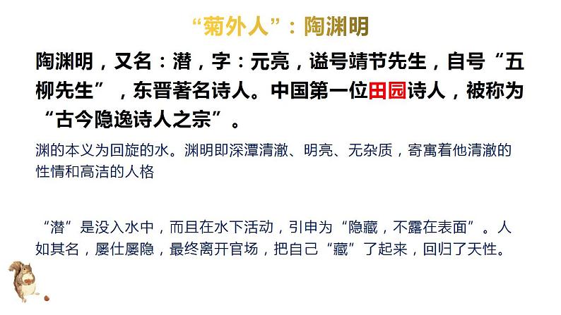 2022-2023学年统编版高中语文必修上册7.2《归园田居（其一）》课件35张第4页