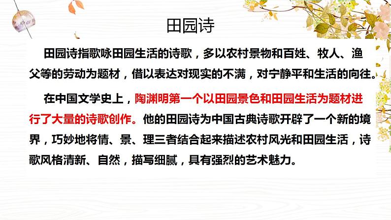 2022-2023学年统编版高中语文必修上册7.2《归园田居（其一）》课件35张第6页