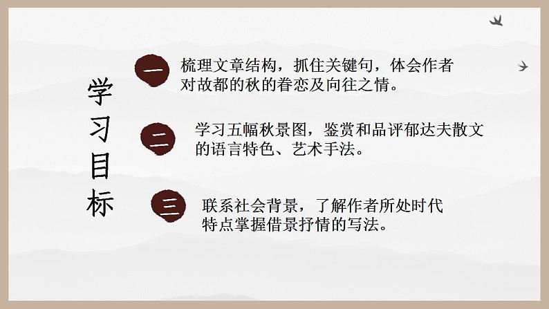 2022-2023学年统编版高中语文必修上册14.1《故都的秋》课件44张第3页