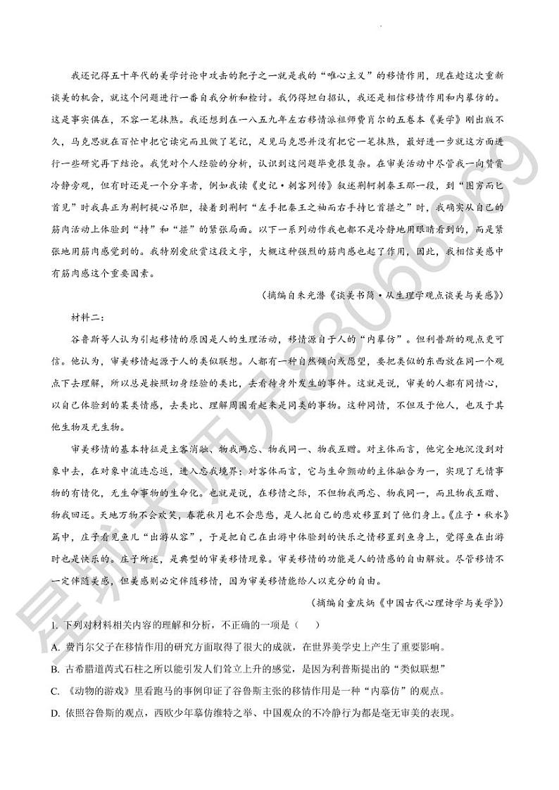 语文试题（长郡高二入学）第2页