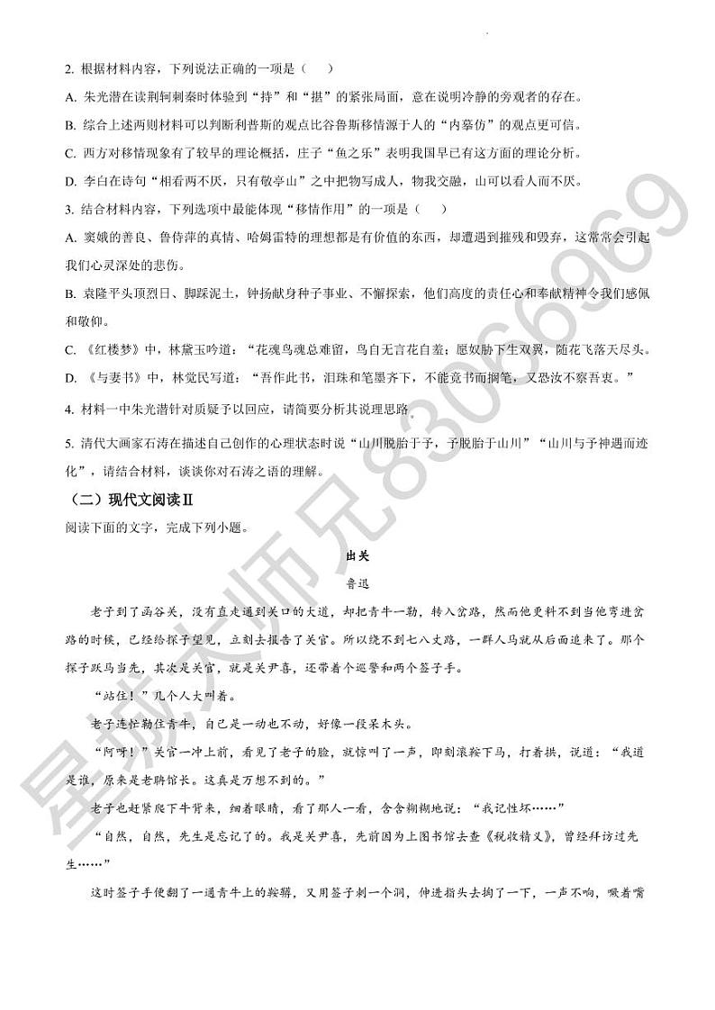 语文试题（长郡高二入学）第3页