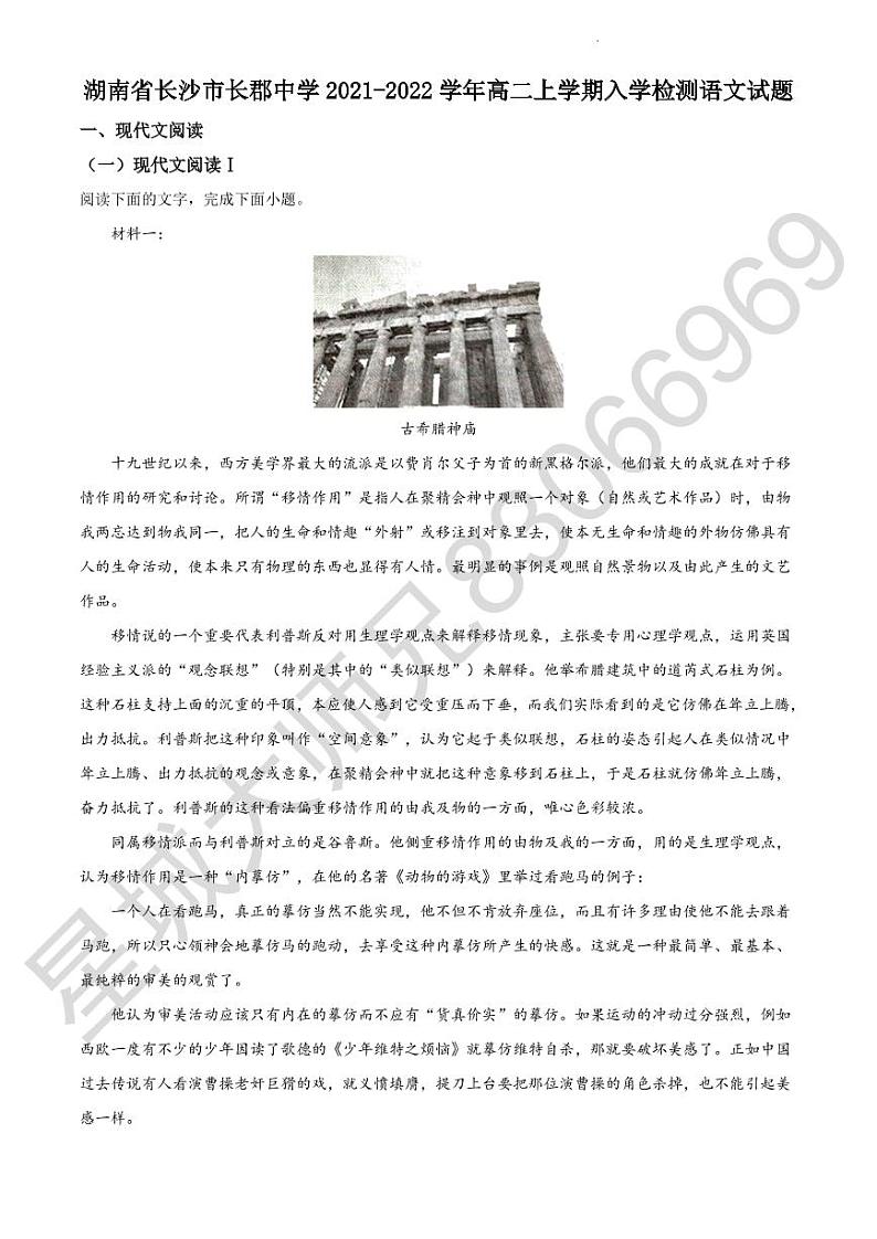 语文答案（长郡高二入学）第1页