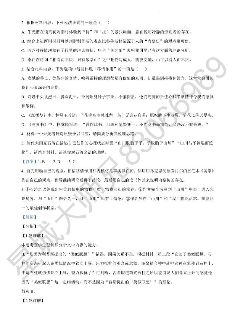 语文答案（长郡高二入学）第3页