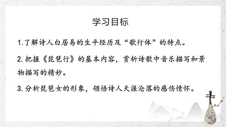 2022-2023学年统编版高中语文必修上册8.3《琵琶行并序》课件29张第2页