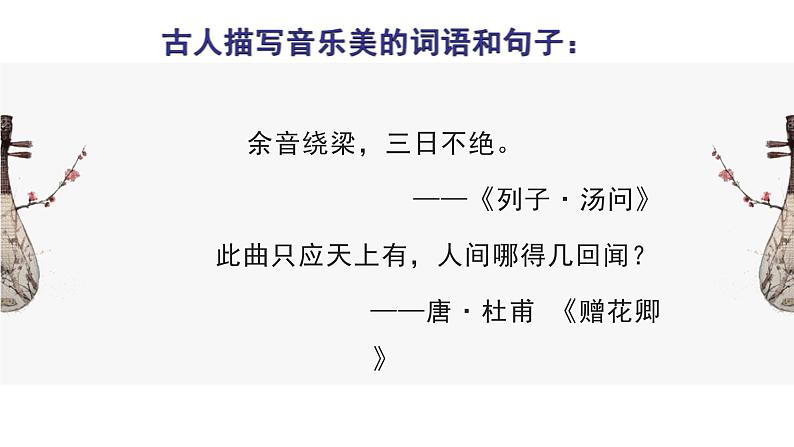 2022-2023学年统编版高中语文必修上册8.3《琵琶行并序》课件29张第3页