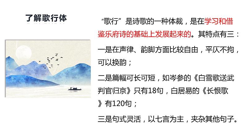 2022-2023学年统编版高中语文必修上册8.3《琵琶行并序》课件29张第8页