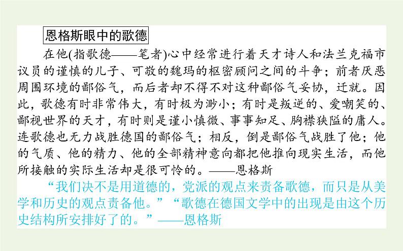 人教版高中语文选择性必修中册第4单元-13.1迷娘之一课件第2页