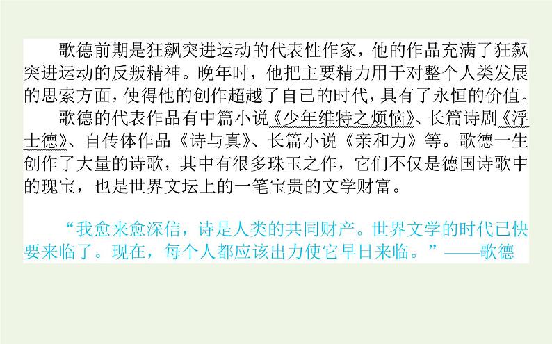 人教版高中语文选择性必修中册第4单元-13.1迷娘之一课件第4页