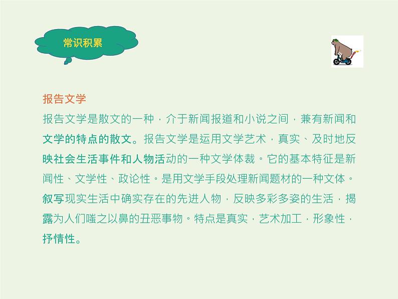 人教版高中语文选择性必修中册第2单元7包身工课件第5页