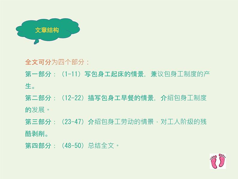 人教版高中语文选择性必修中册第2单元7包身工课件第6页