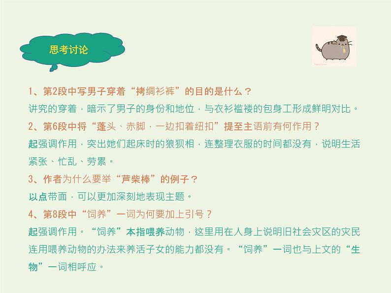 人教版高中语文选择性必修中册第2单元7包身工课件第7页