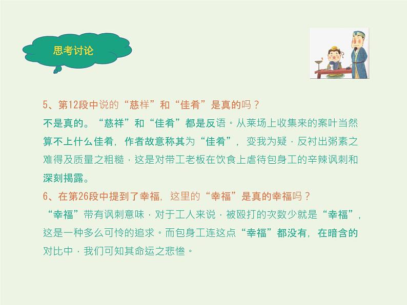 人教版高中语文选择性必修中册第2单元7包身工课件第8页