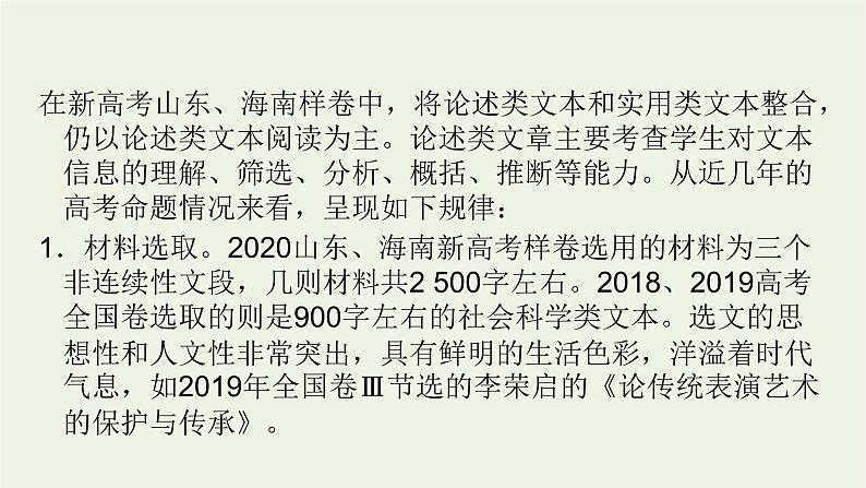 2023届高考语文二轮复习专题1论述类文本阅读课件第5页