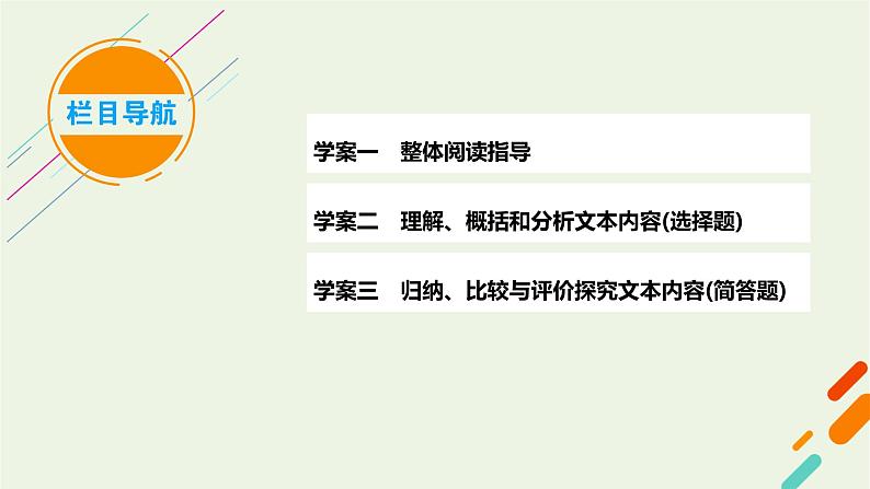 2023届高考语文二轮复习专题2实用类文本阅读课件第2页