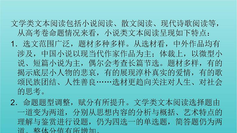 2023届高考语文二轮复习专题3小说类文本阅读课件第5页