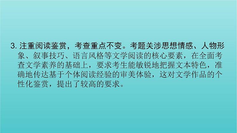 2023届高考语文二轮复习专题3小说类文本阅读课件第6页