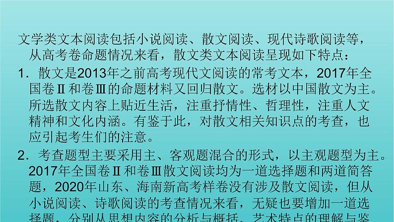 2023届高考语文二轮复习专题4散文类文本阅读课件第5页