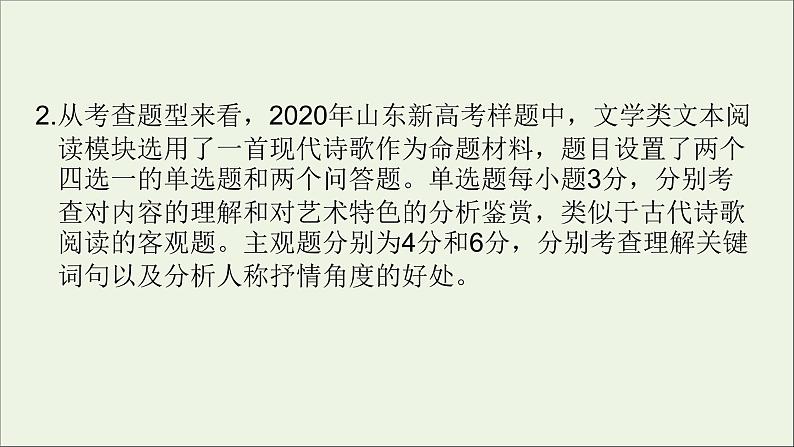 2023届高考语文二轮复习专题5现代诗歌阅读课件第6页