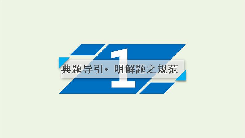 2023届高考语文二轮复习专题9正确使用词语包括熟语课件07