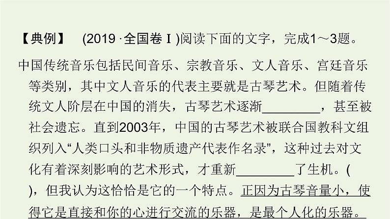 2023届高考语文二轮复习专题9正确使用词语包括熟语课件08