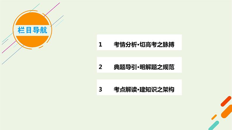 2023届高考语文二轮复习专题11正确使用标点符号课件第2页