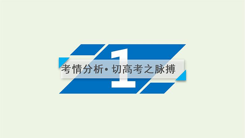 2023届高考语文二轮复习专题11正确使用标点符号课件第3页