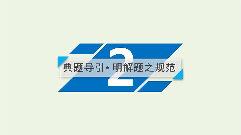 2023届高考语文二轮复习专题11正确使用标点符号课件第6页