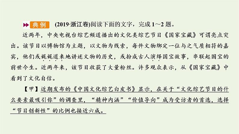 2023届高考语文二轮复习专题11正确使用标点符号课件第7页