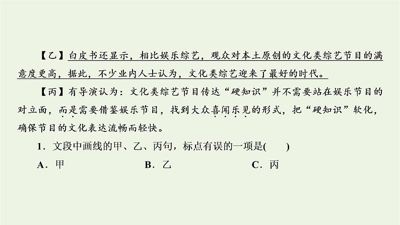 2023届高考语文二轮复习专题11正确使用标点符号课件第8页