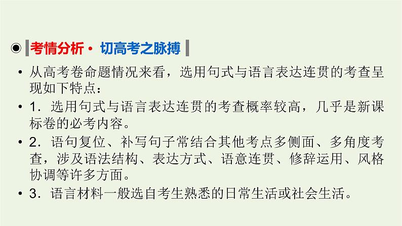 2023届高考语文二轮复习专题12选用句式与语言表达连贯课件第2页