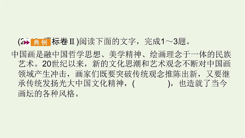 2023届高考语文二轮复习专题12选用句式与语言表达连贯课件第8页