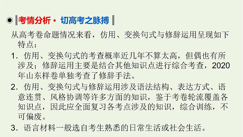 2023届高考语文二轮复习专题13仿用变换句式与修辞运用课件第2页