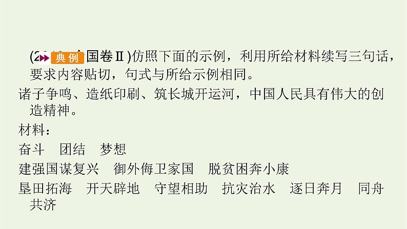 2023届高考语文二轮复习专题13仿用变换句式与修辞运用课件第8页