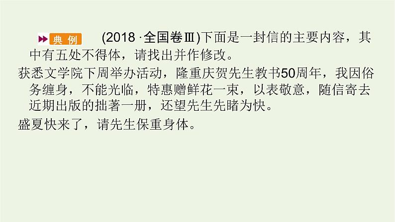 2023届高考语文二轮复习专题15语言表达简明得体准确鲜明生动课件08