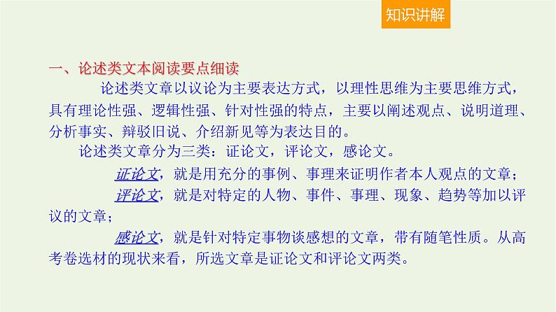 高考语文一轮复习1现代文阅读1论述类文本阅读一课件03