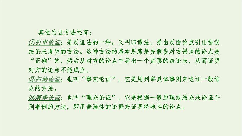 高考语文一轮复习1现代文阅读1论述类文本阅读一课件08